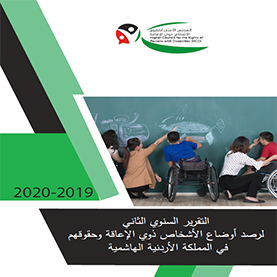 تقرير الرصد 2019-2020