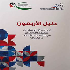 دليل الأربعون