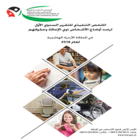 الملخص التنفيذي لتقرير الرصد 2018