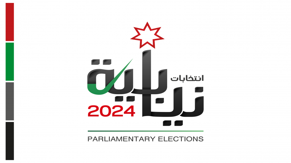 المشاركة في الانتخابات النيابية 2024