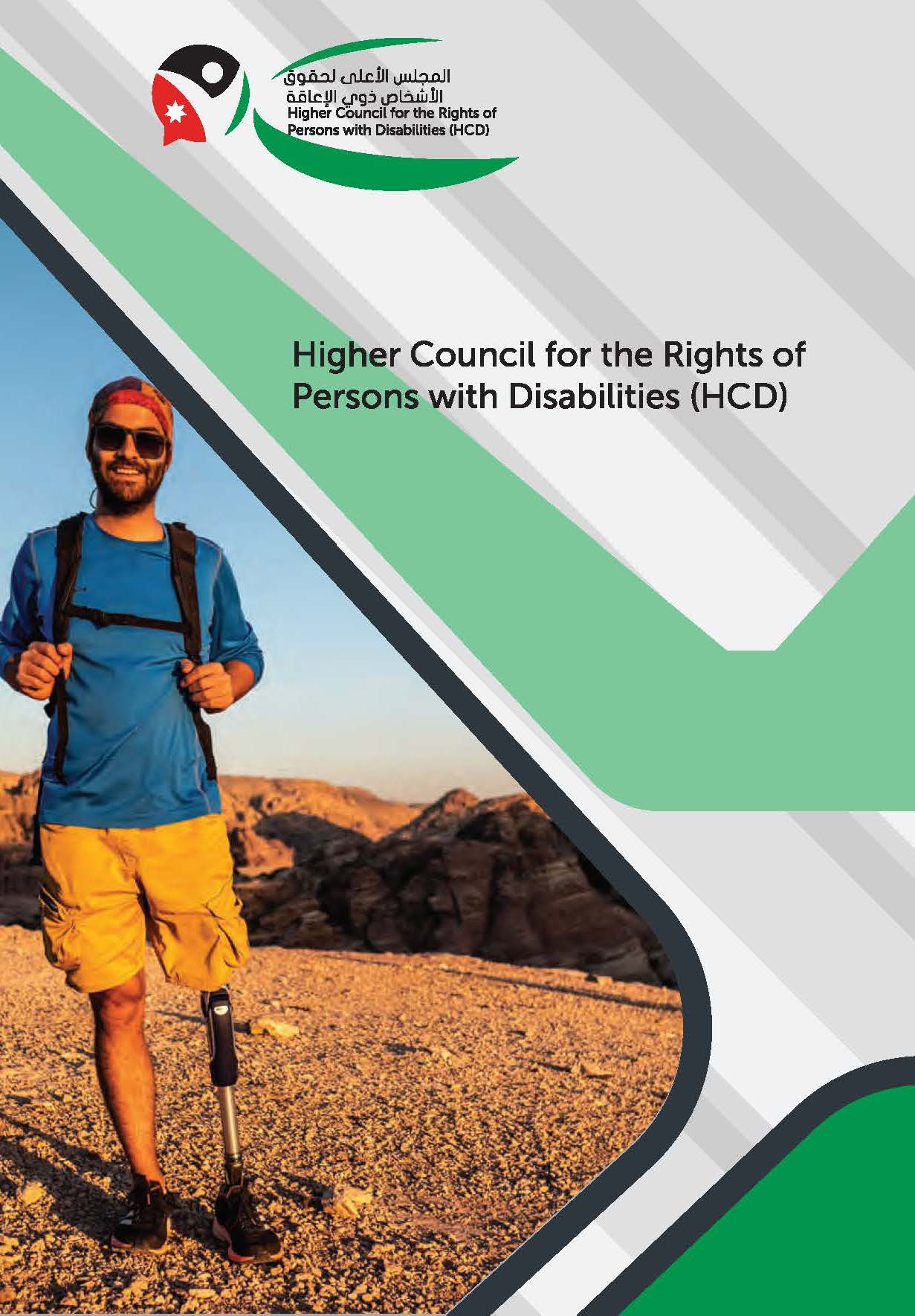 HCD English Brochure